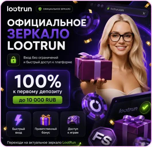 Lootrun Casino Зеркало — Официальный сайт для азартных игр -304341041 Lootrun Casino Зеркало — Официальный сайт для азартных игр -304341041